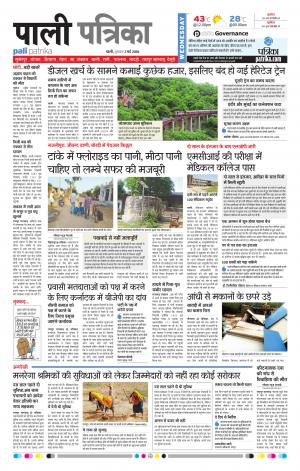 Rajasthan Patrika Pali Rural