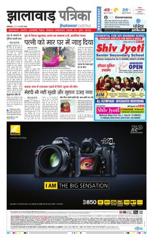 Jhalawar Rajasthan Patrika