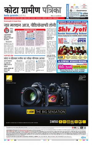 Kota Gramin Rajasthan Patrika