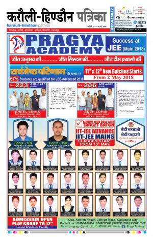 Rajasthan Patrika Karoli