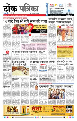 Rajasthan Patrika Tonk