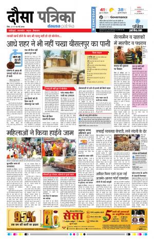 Rajasthan Patrika Dausa