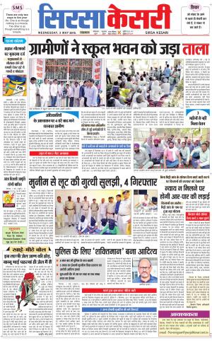  Haryana Sirsa kesari