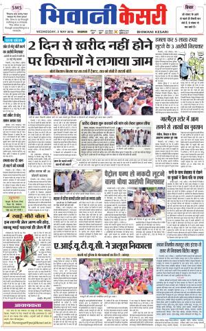  Punjab kesari / Haryana Bhiwani kesari
