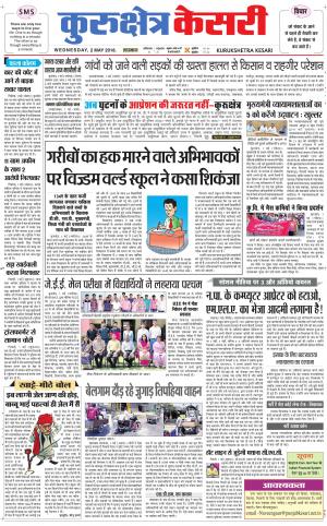  Punjab kesari / Haryana kurukshetra kesari