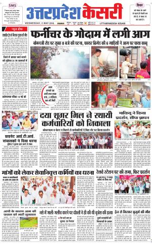  Uttar Pradesh kesari