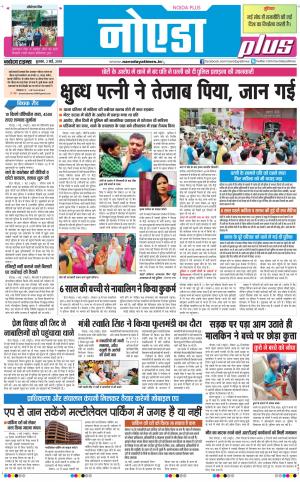 The Navodaya Times Noida