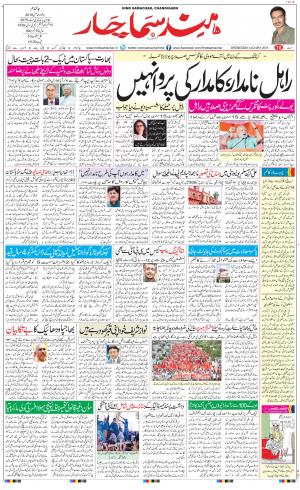The Daily Hindsamachar Main 