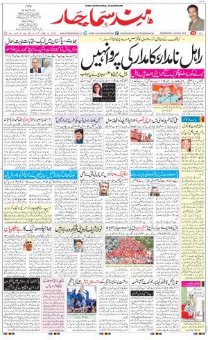 The Daily Hindsamachar Jalandhar