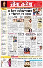 Jaipur Seema Sandesh 