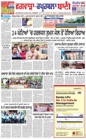  Kapurthala- Phagwara Bani