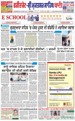  Faridkot - Sri Muktsar Sahib Bani