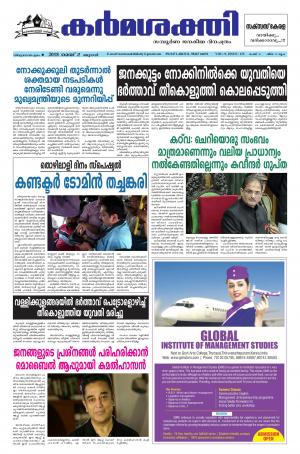 Karmasakthi dated 02.05.2018