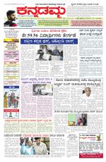 Kannadamma Daily Belgaum
