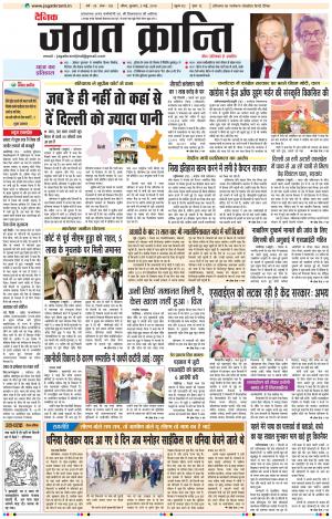 Daily Jagat Kranti JIND Edition