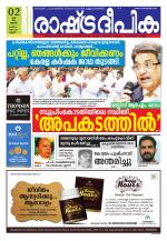 Rashtradeepika Kannur