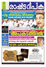 Rashtradeepika Kozhikode