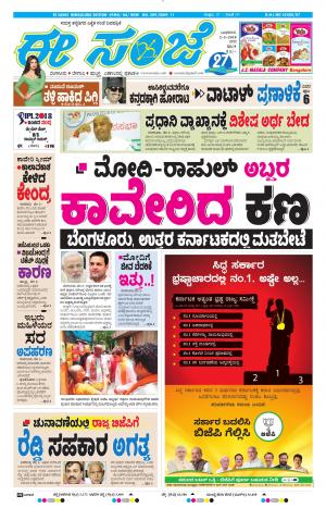 EESANJE-Bangalore (02-05-2018)