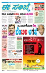 eESANJE :  Hubli -Dharwad 