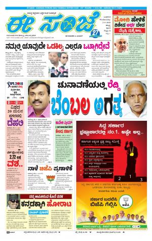 eESANJE : Hubli -Dharwad (02-05-2018)