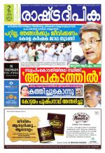 Rashtradeepika Kollam