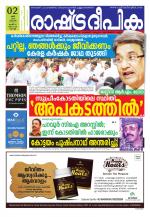 Rashtradeepika Kochi