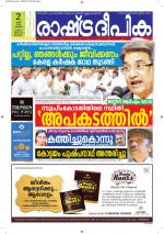 Rashtradeepika Alappuzha