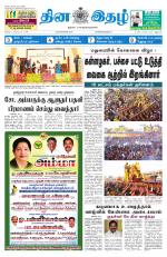 Dinaethal - Tamilnadu