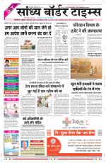 Sandhya Border Times, Sri Ganganagar