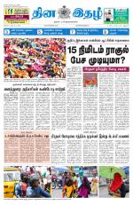 Dinaethal - Tamilnadu