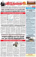 விடுதலை - viduthalai