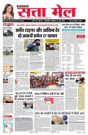 SATTA MAIL 01.05.2018