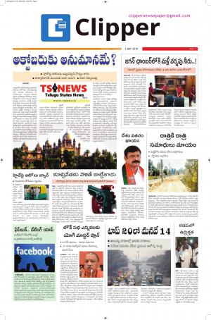Clipper News Telugu E paper 03-05-2018