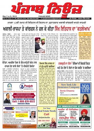 Punjab News