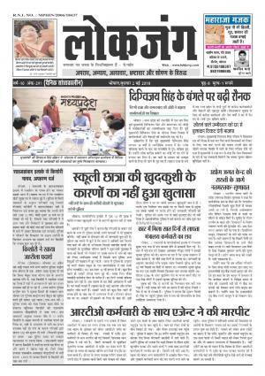 दैनिक लोकजंग