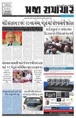 Praja Samachar