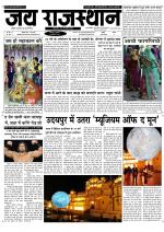 Jai Rajasthan