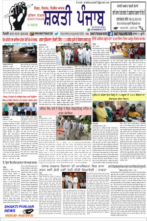 SHAKTI PUNJAB E-PAPER 03-04-2018