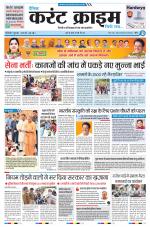 Dainik Current Crime