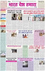 Bharat Desh Hamara (Haryana)