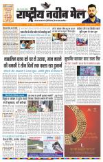 RASTRIYA NAVEEN MAIL RANCHI EDITION