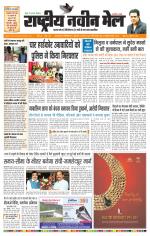 RASTRIYA NAVEEN MAIL DALTONGANJ EDITION