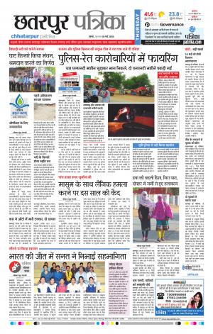 Chatarpur Patrika