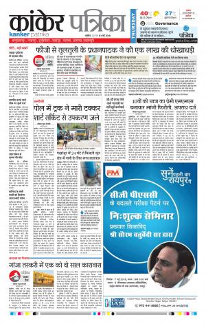 Kanker Patrika