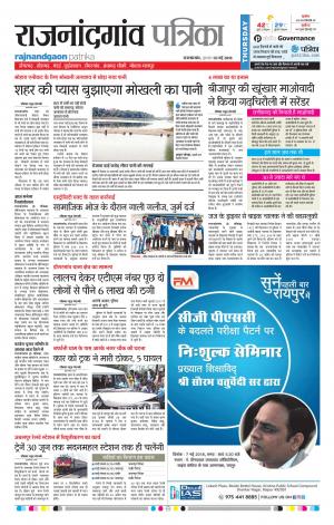 Rajnandgaon Patrika