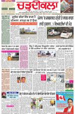 Charhdikala Newspaper (Punjab) 