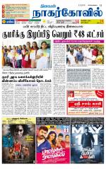 Kanyakumari-Nagarcoil Supplement