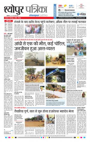Sheopur Patrika