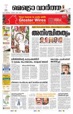 Metrovaartha - Alappuzha