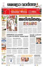 Metrovaartha - Thrissur